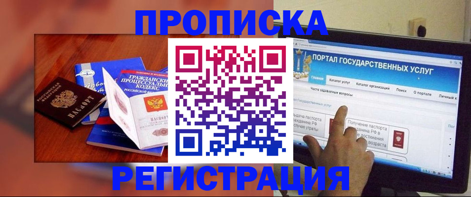 временная регистрация для всех в Людиново